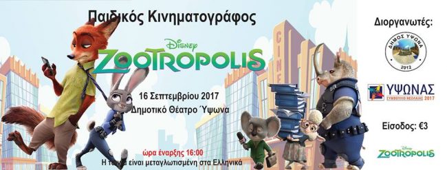 16092017zootropolis