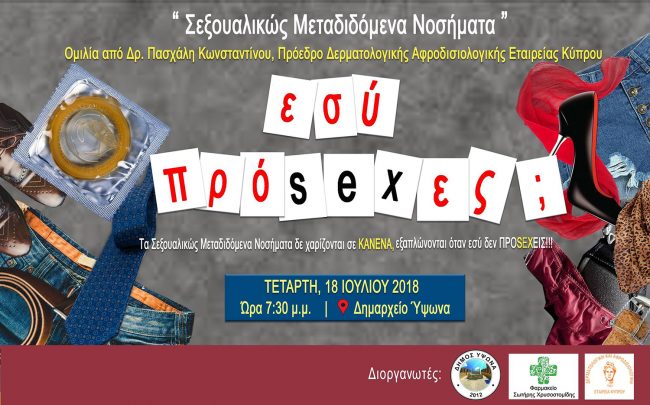 17072018omilia_nosimata