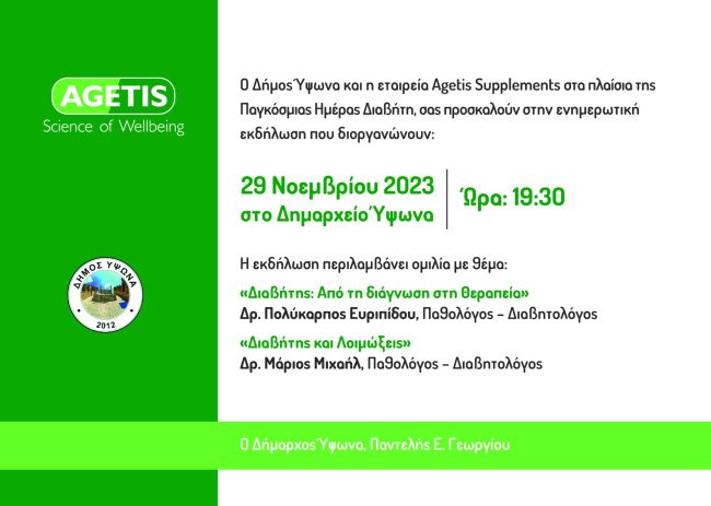 Invitation Diabetes Dimos Ypsona_2023 A5 (002)