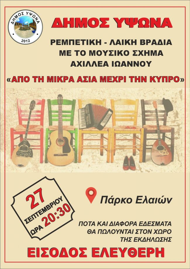 REBETIKI-LAIKI-VRADIA