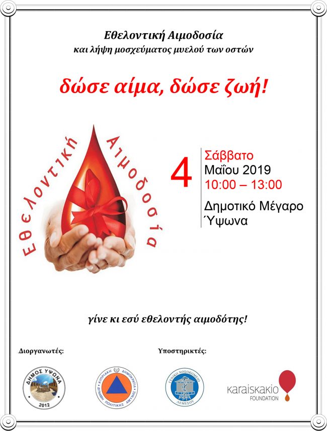 afisa_aimodosias2019