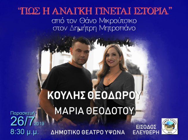 ekdilwsi_afierwma_mitropanos