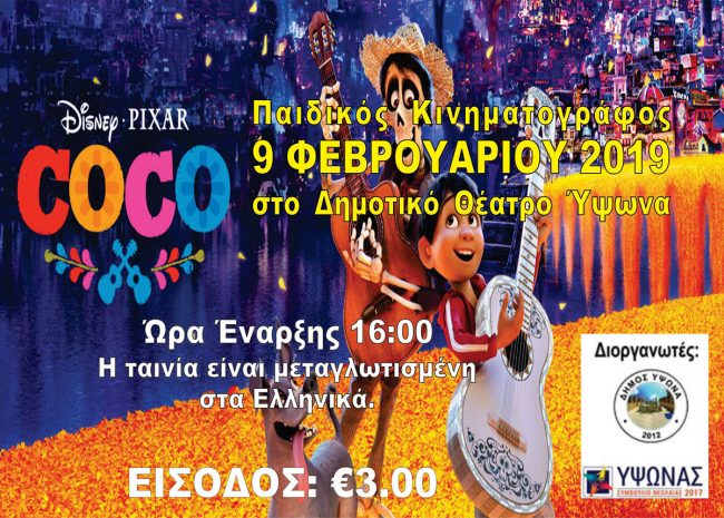 kinimatografos09022019