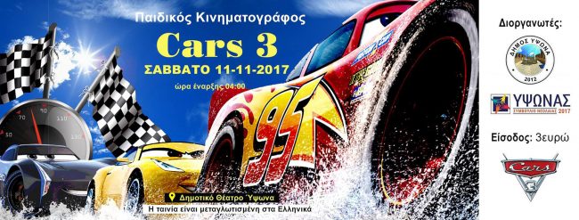 paidikos_kinimatografos