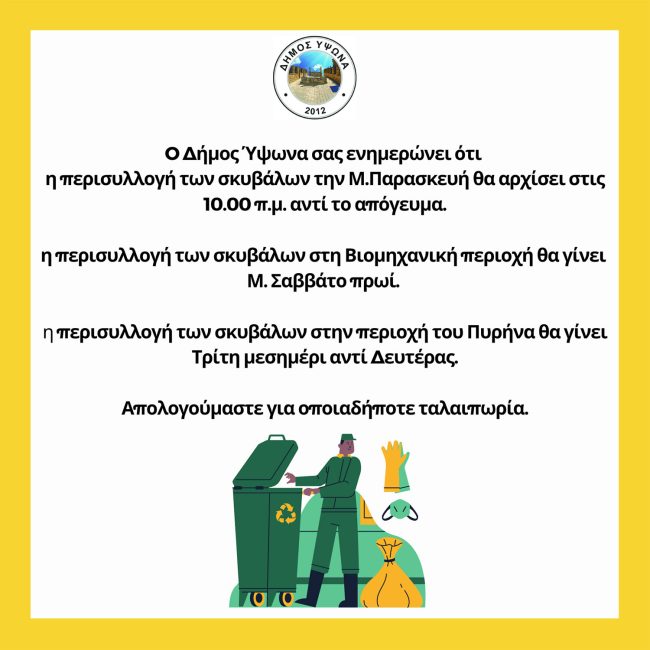 perisyllogi-skwvallwn