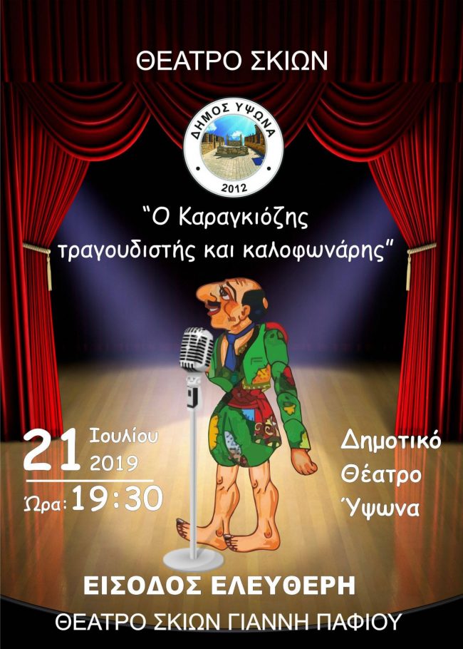 theatro_skiwn2019